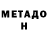 КЕТАМИН VHQ Zou Zou