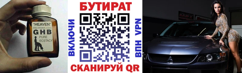 Купить закладки  Белогорск  БУТИРАТ Butirat 